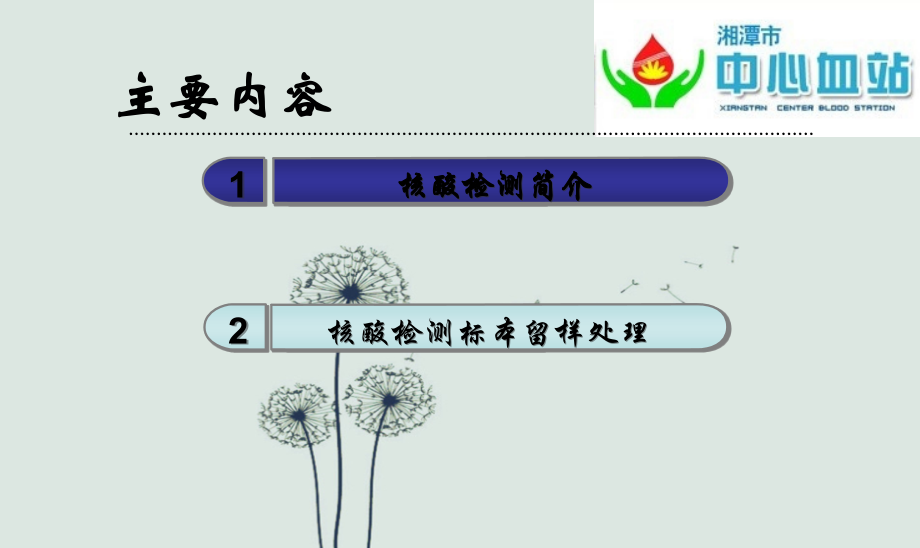 核酸检测中的标本留取.ppt_第2页