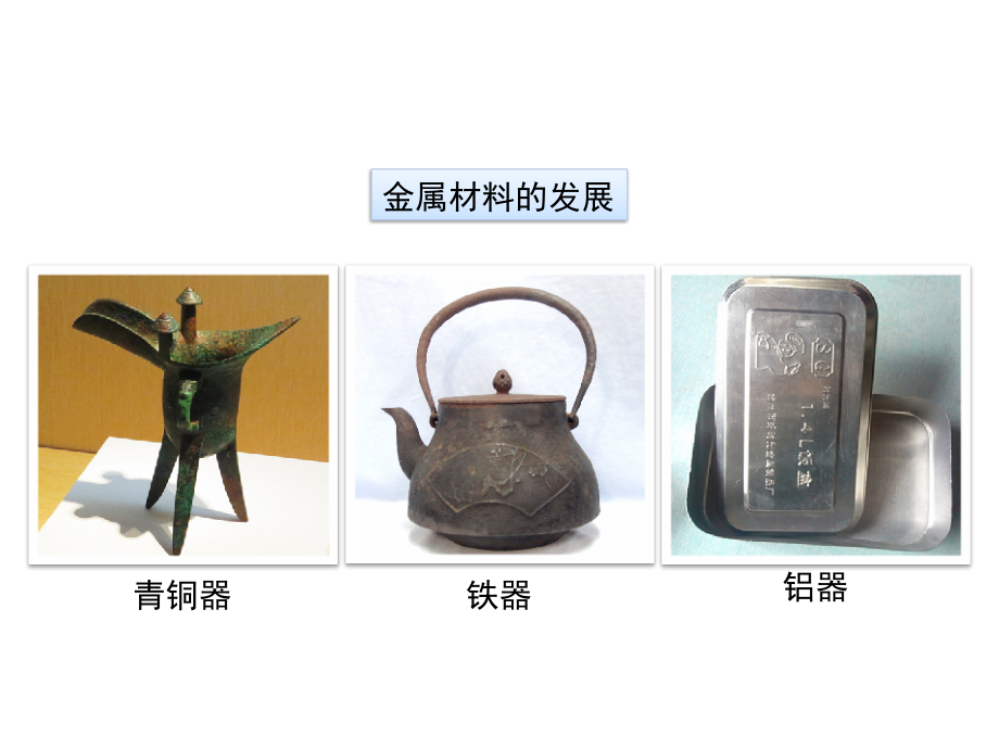 《金属的化学性质》优教教学课件.ppt_第2页