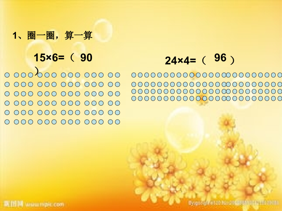 新北师大版小学三年级数学《练习五》.ppt_第2页