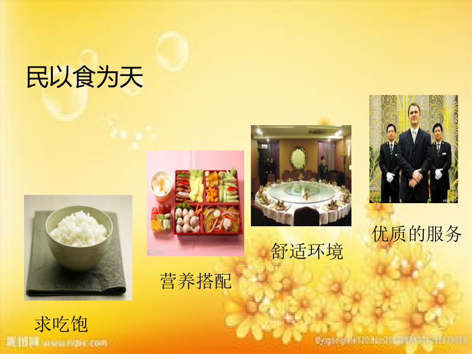 餐饮部在饭店中的地位和作用-PPT.ppt_第2页