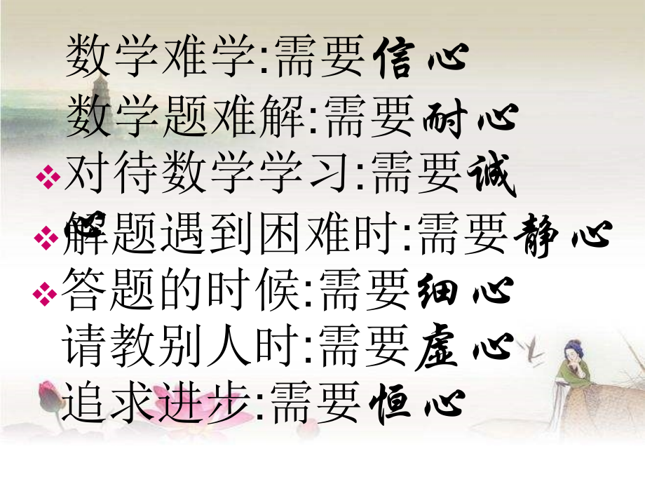 高三文科数学学习方法介绍-PPT.ppt_第2页
