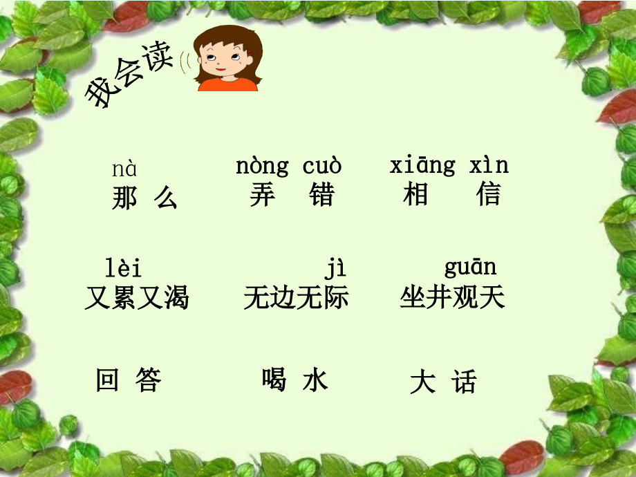 二年级上册语文《坐井观天》.ppt_第2页