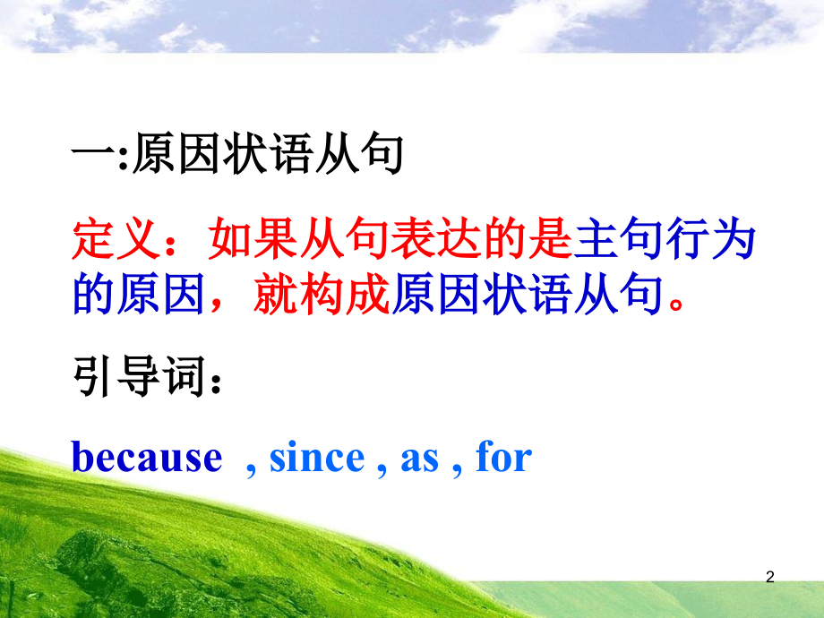原因状语从句-.ppt_第2页
