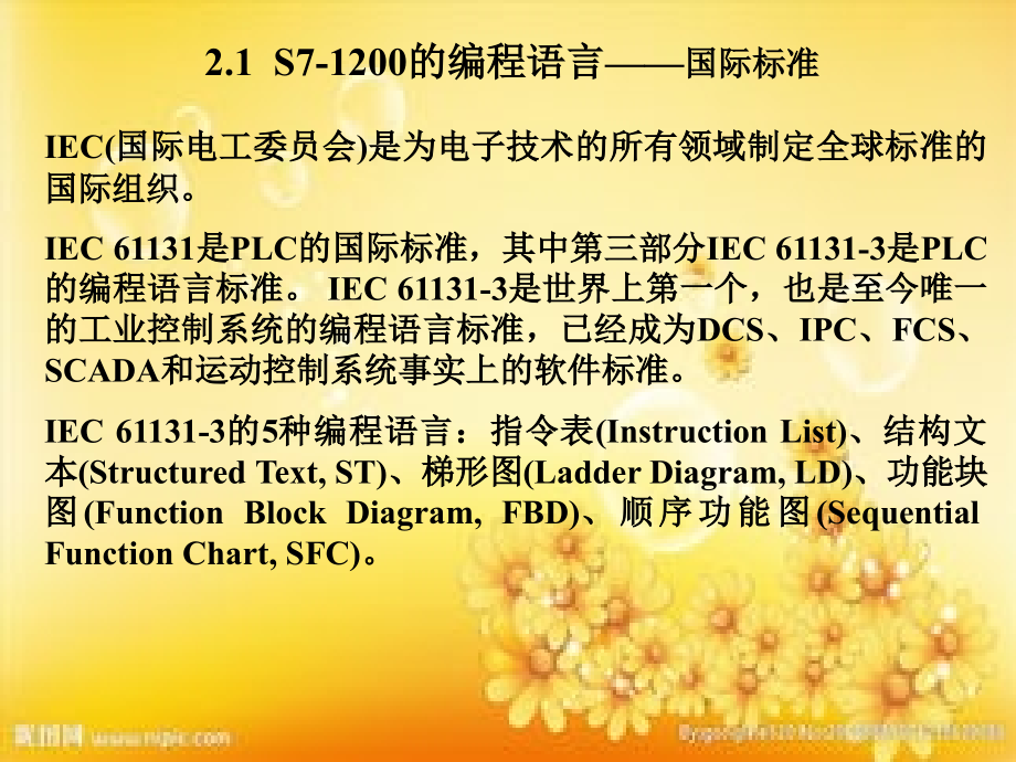 第2章-S7-1200-PLC的程序设计基础.ppt_第2页