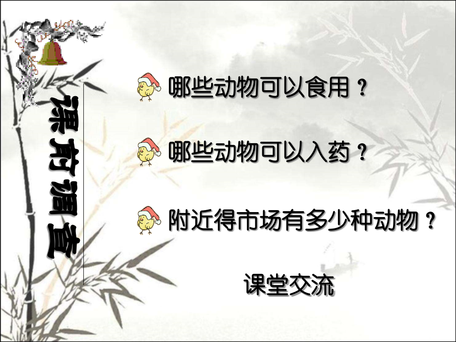 第二节动物与人类生活的关系.pptx_第2页