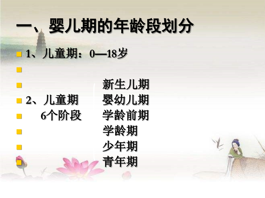 0—3岁婴幼儿生长发育与心理卫生-PPT.ppt_第2页