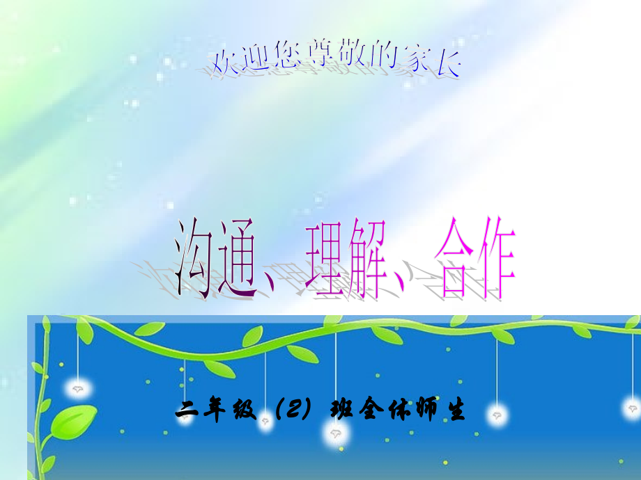 小学二年级2班期中家长会PPT.ppt_第1页