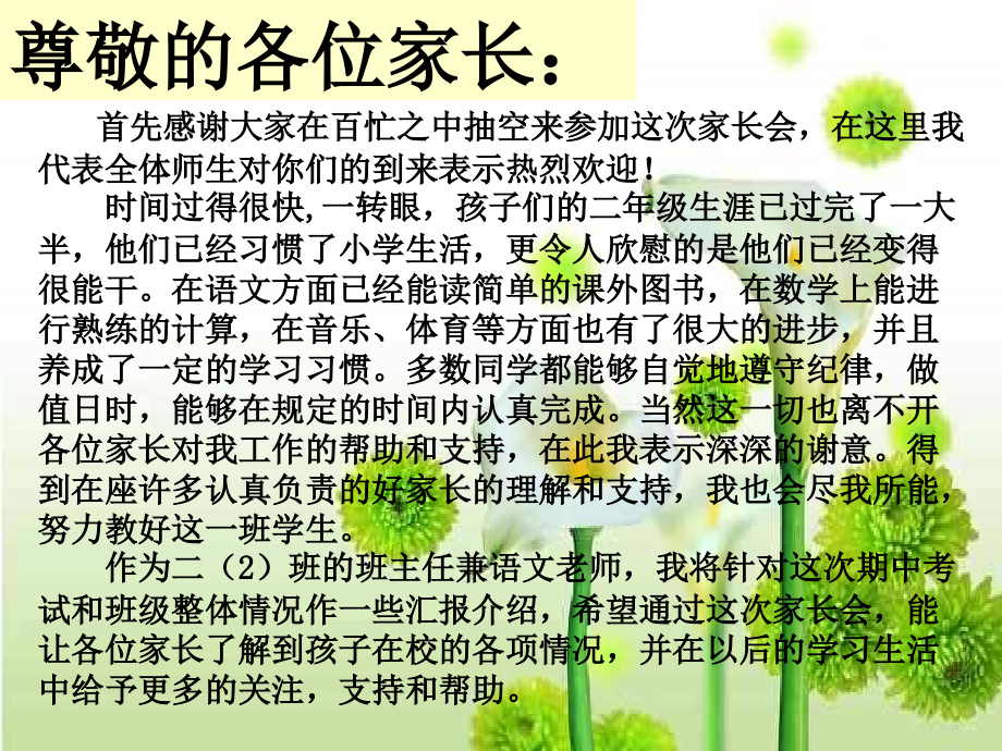小学二年级2班期中家长会PPT.ppt_第2页