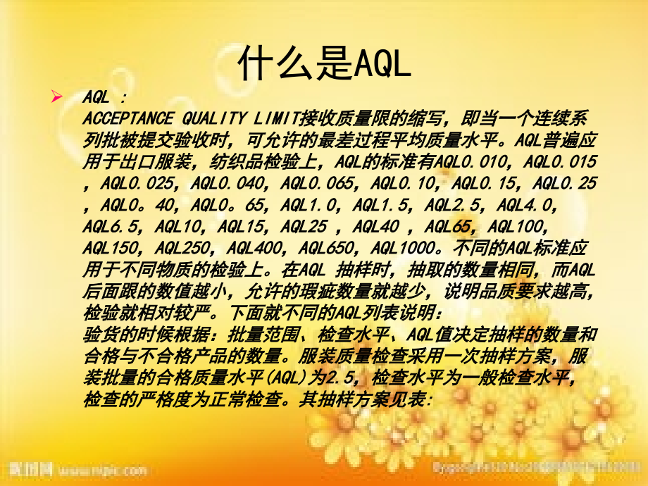 AQL知识培训PPT.ppt_第2页