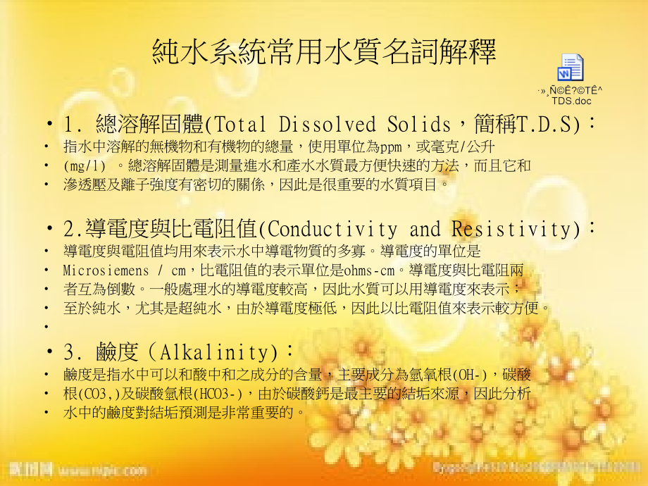 纯水系统技术手册上.ppt_第2页