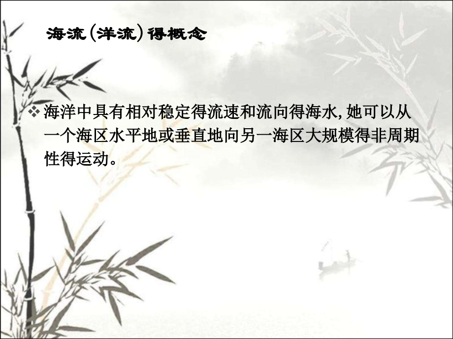 中国近海与海洋资源.pptx_第2页