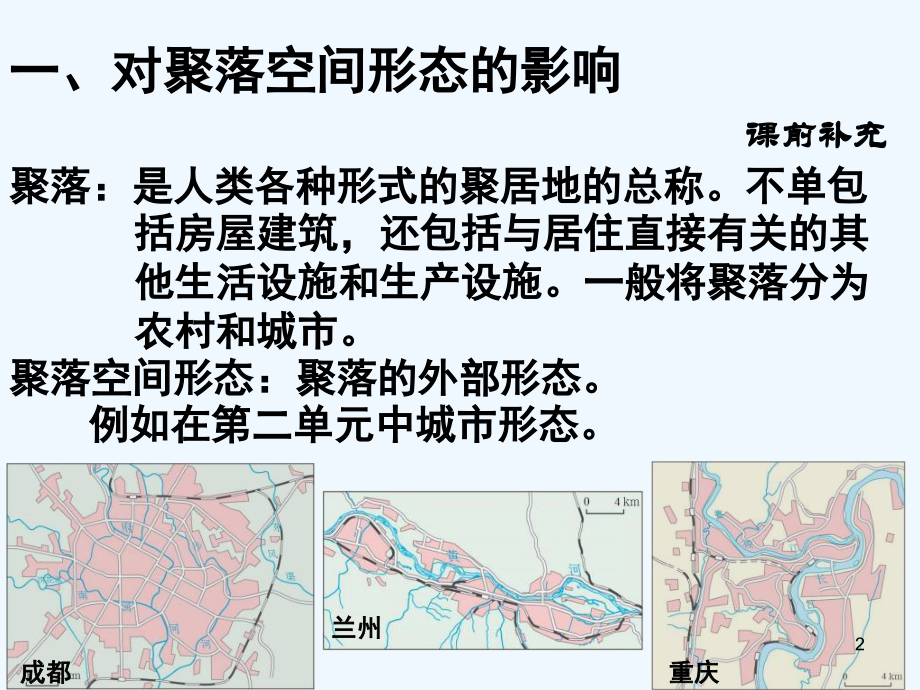 交通运输布局变化的影响-PPT课件.ppt_第2页