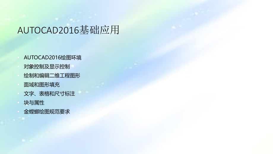 竣工图绘制及CAD教程.ppt_第2页