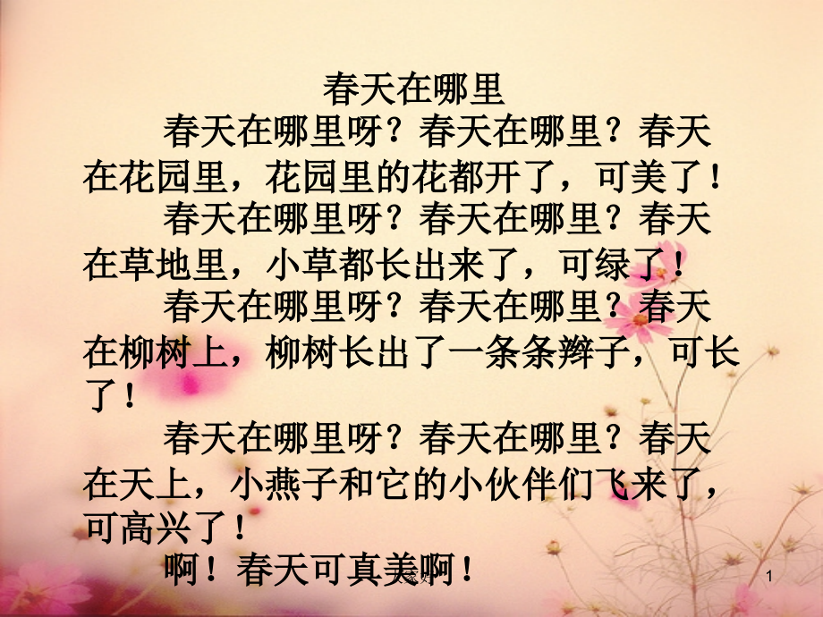 二年级写话春天.ppt_第1页