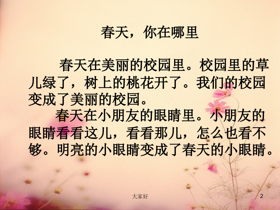 二年级写话春天.ppt_第2页