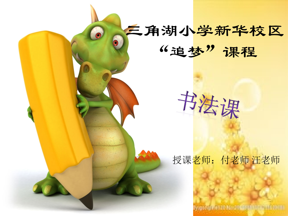 小学一年级第一节写字课.ppt_第1页