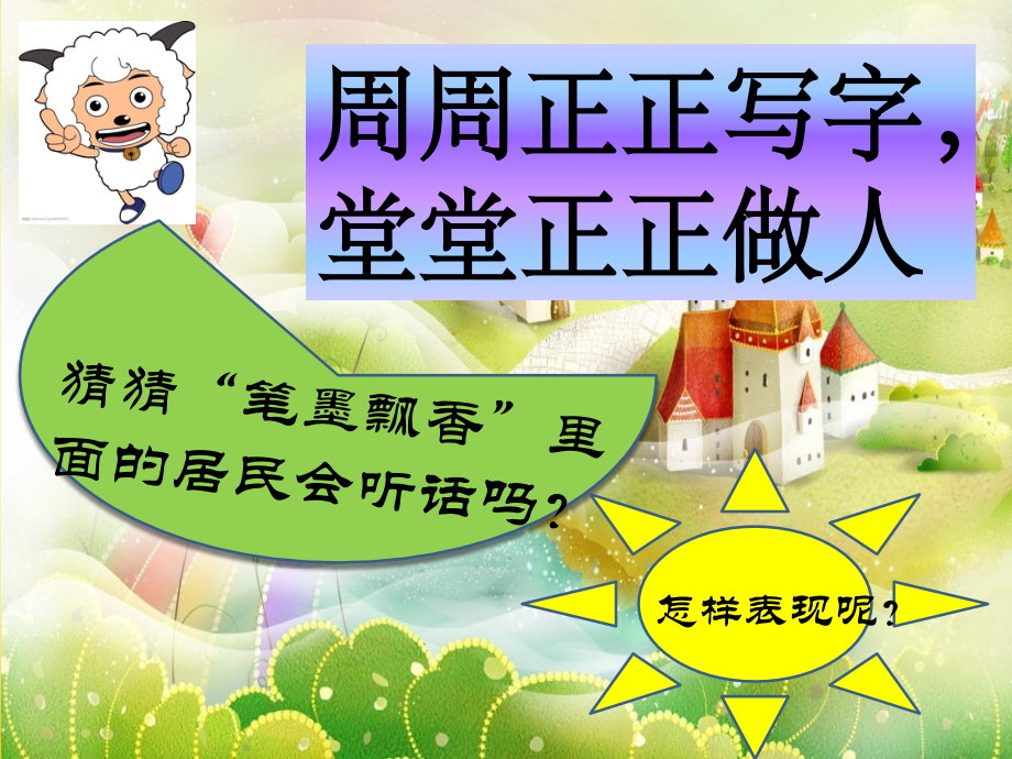 小学一年级第一节写字课.ppt_第2页