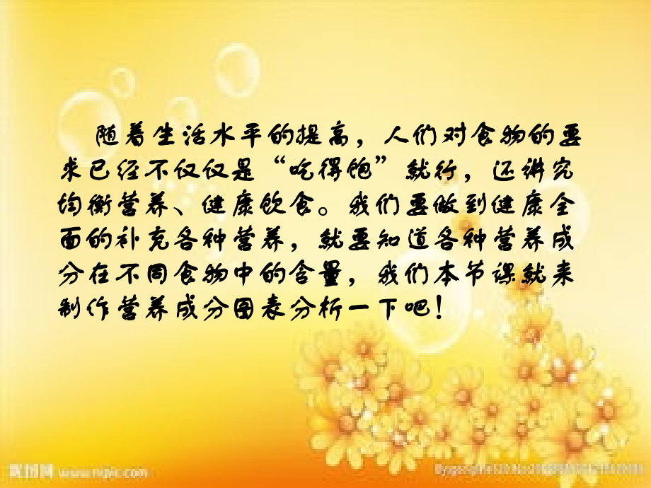 表格数据的图形化教学课件.ppt_第2页