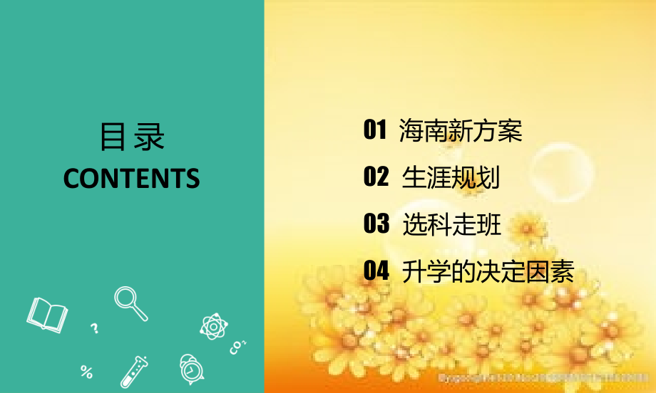 新高考方案的解读.ppt_第2页