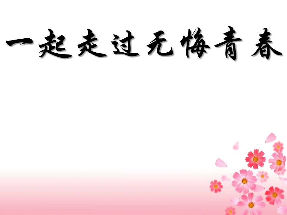 高一期末考试动员会.ppt_第1页