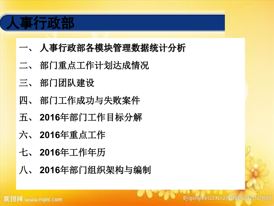 人事行政部年度述职报告.ppt_第2页