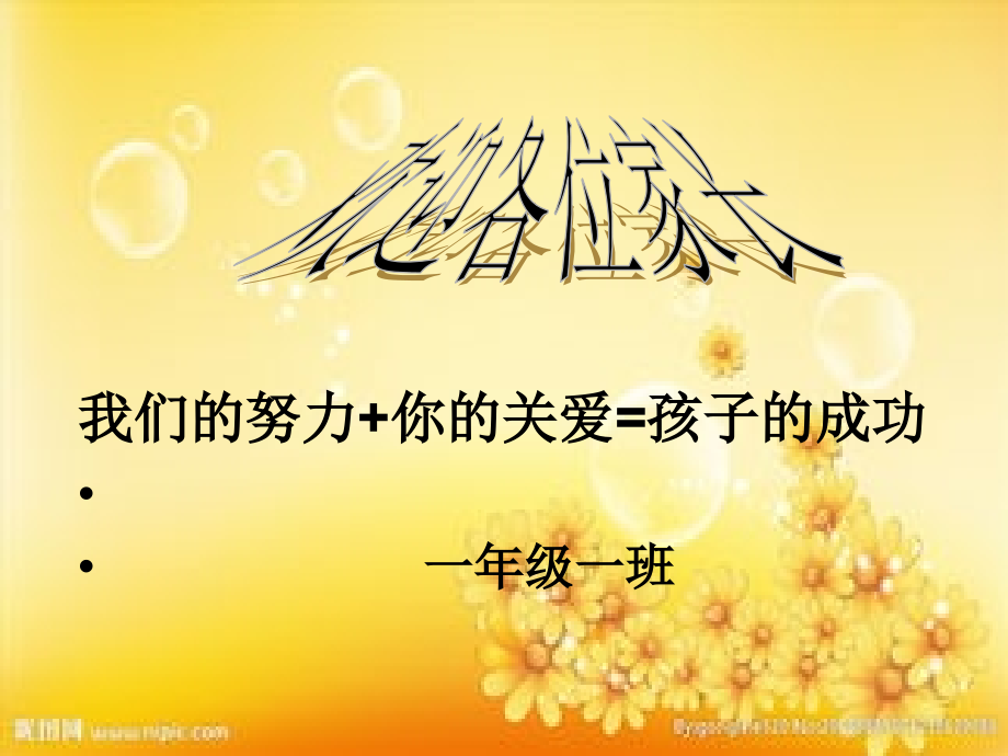 小学期中考试后家长会.ppt_第1页