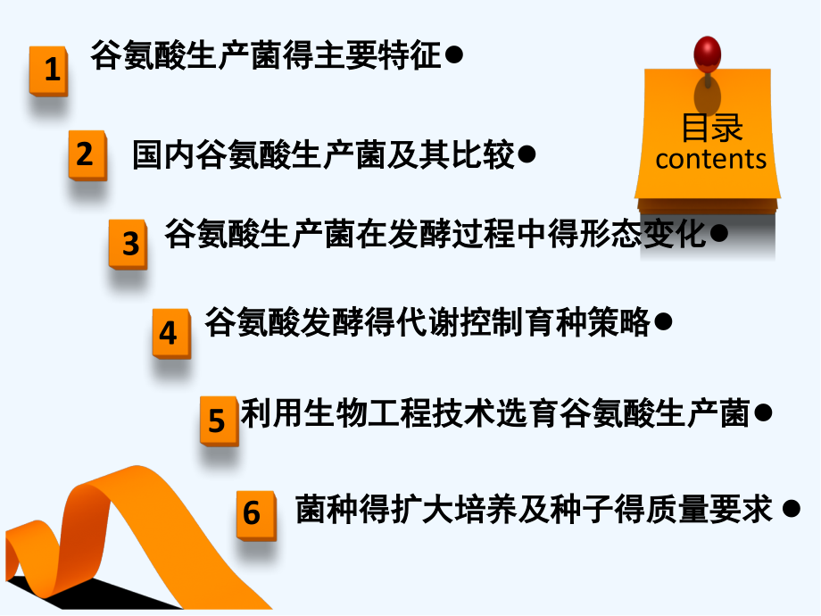 第三章谷氨酸生产菌的特征育种及扩大培养-PPT.pptx_第2页