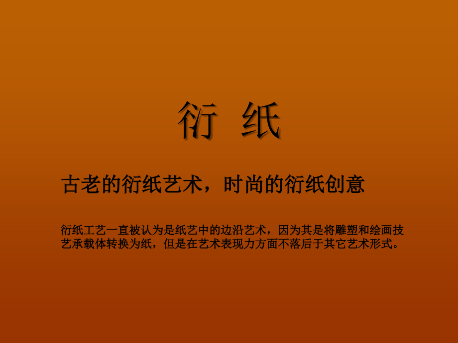 衍纸画教案.ppt_第1页