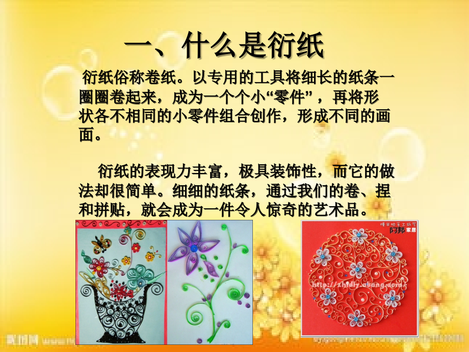 衍纸画教案.ppt_第2页