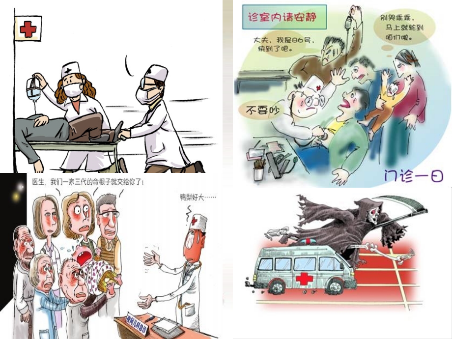 分诊系统与标准ppt.ppt_第2页