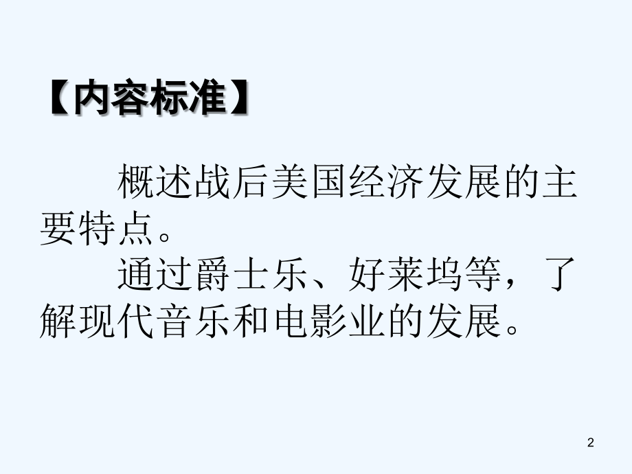 北师大版梦幻超级大国-PPT.ppt_第2页