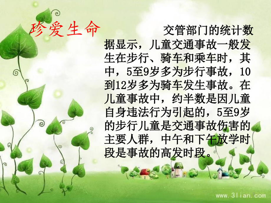 遵守交通法规珍爱生命文明出行.pptx_第2页