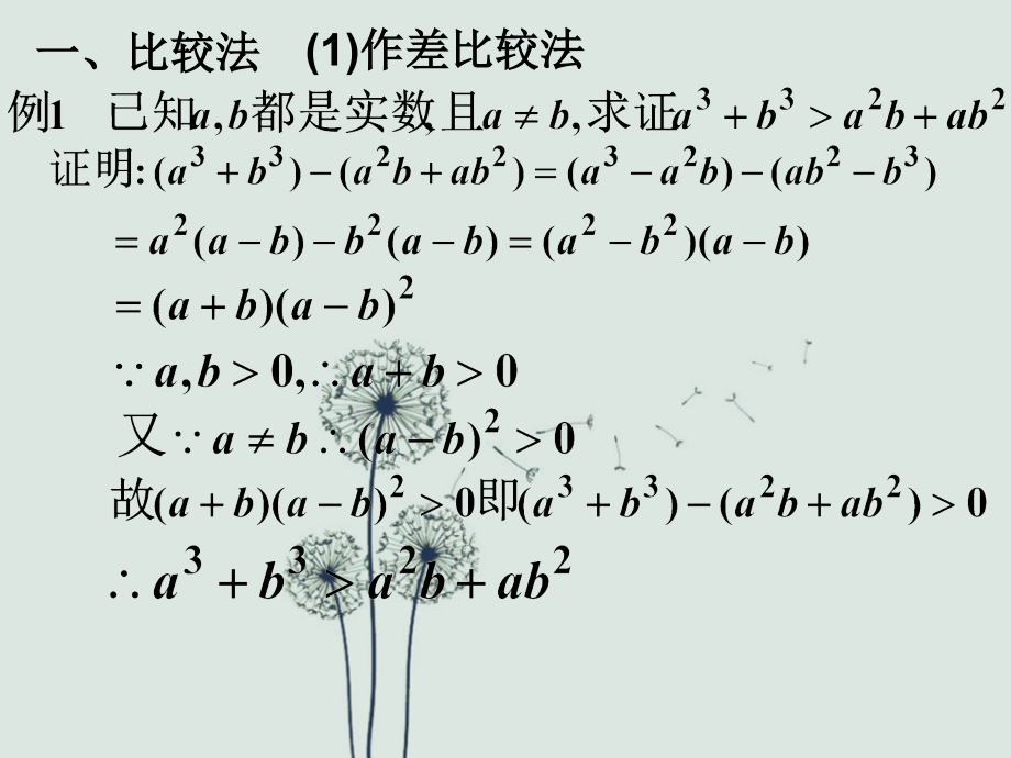 高二选修4-5-证明不等式的基本方法-课件.ppt_第2页