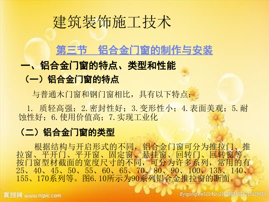 塑料门窗安装工程.ppt_第1页