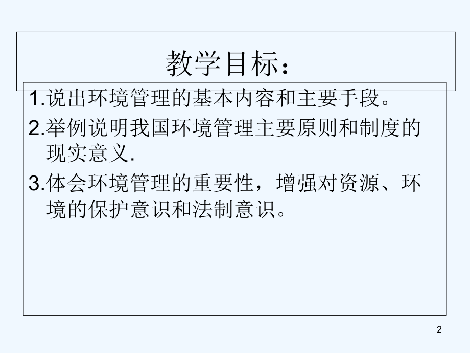 环境管理-PPT课件.ppt_第2页