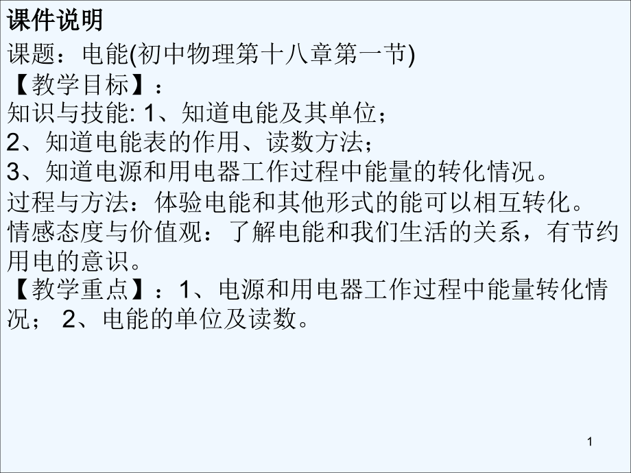 人教版电能.ppt_第1页