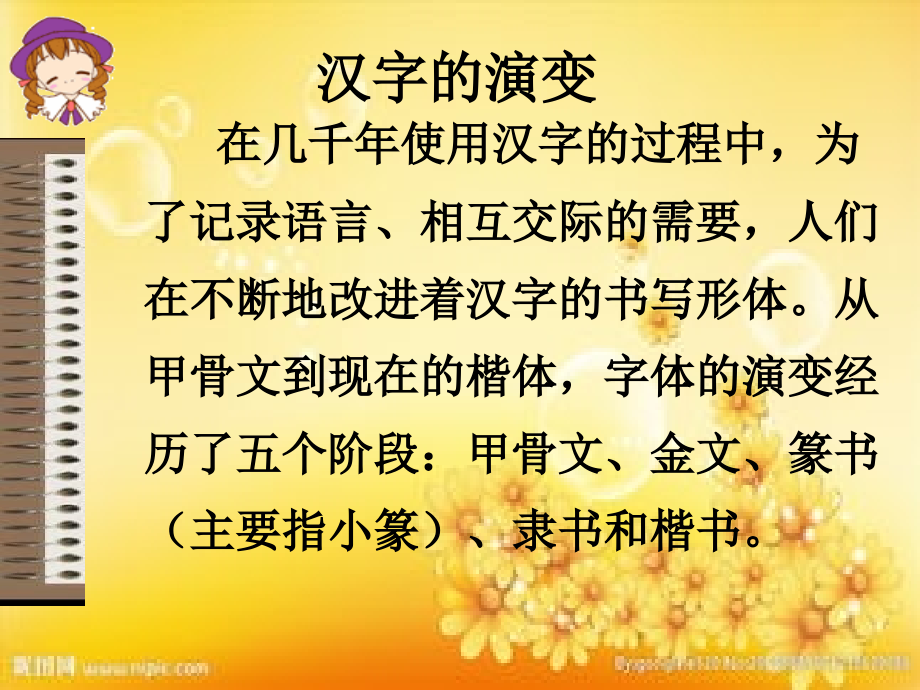 汉字的演变和错别字的危害.ppt_第2页