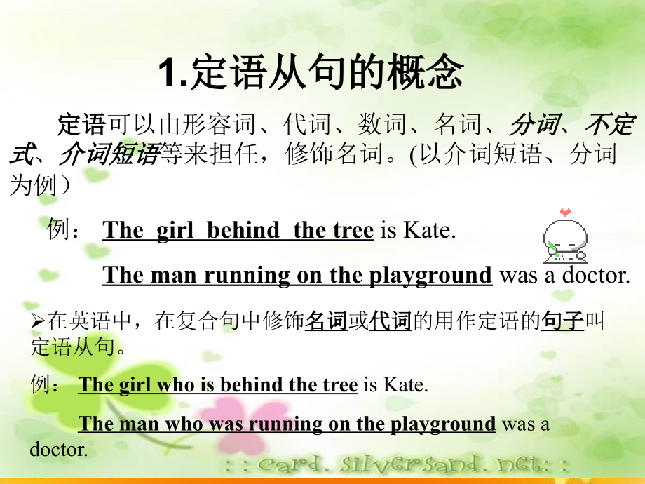 定语从句简单版.ppt_第2页