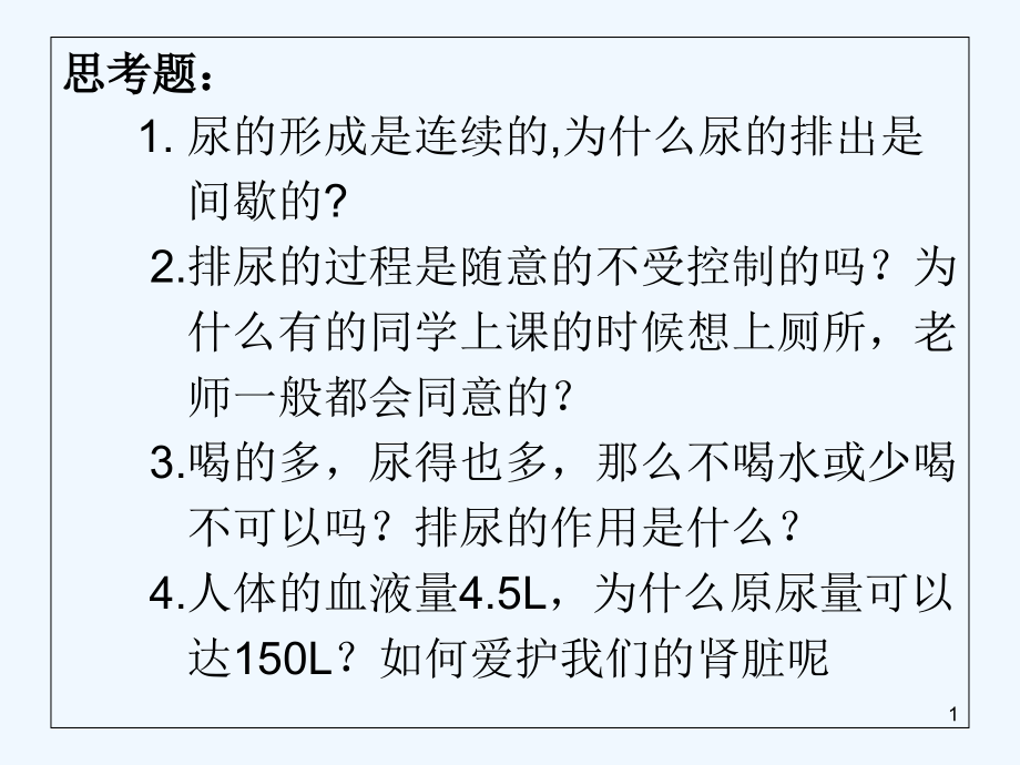 排尿-PPT课件.ppt_第1页