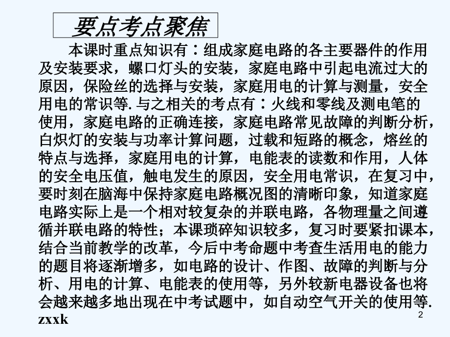 生活用电-PPT课件.ppt_第2页