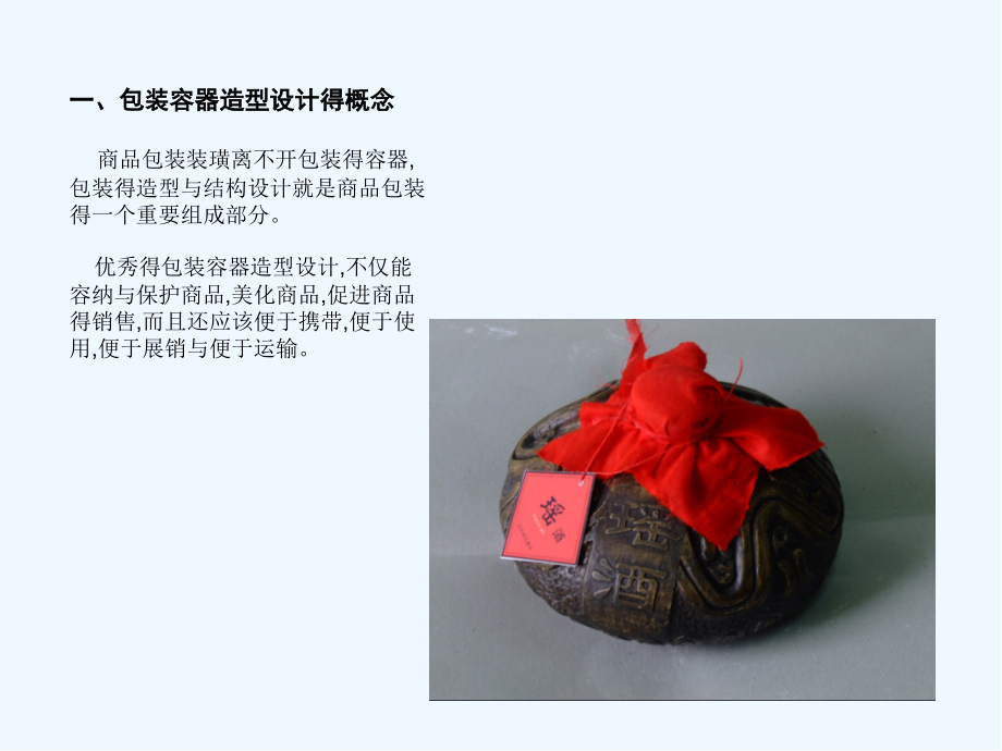 包装容器造型设计-PPT.pptx_第2页