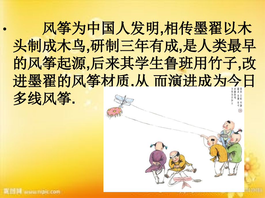 综合实践《风筝》课件.ppt_第2页