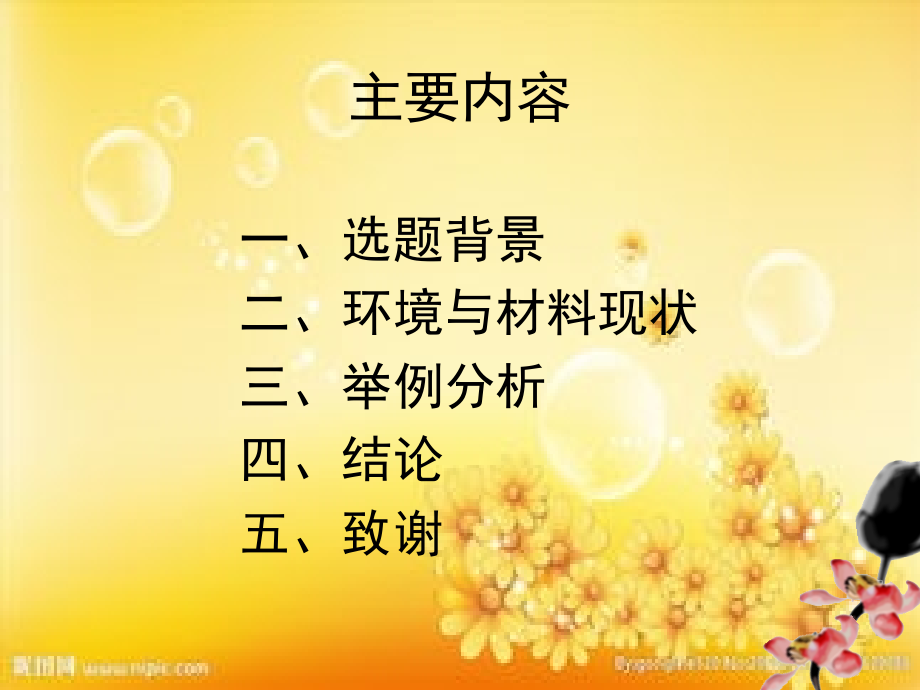 浅谈环境与材料的关系(环境材料学)PPT.ppt_第2页