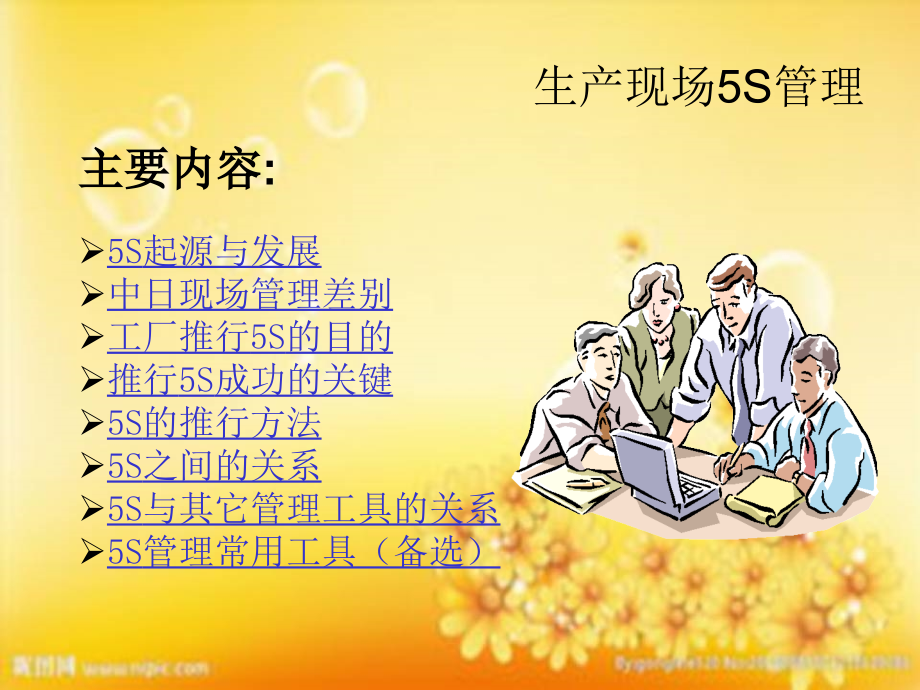 生产现场与5S管理培训课件.ppt_第2页