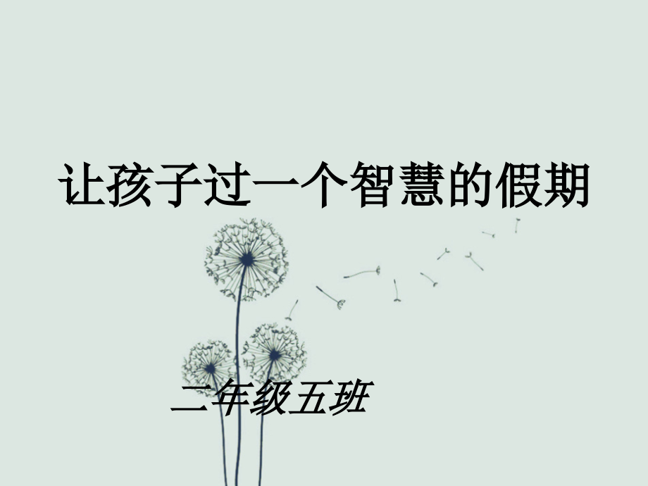 二年级下册期末家长会.ppt_第1页