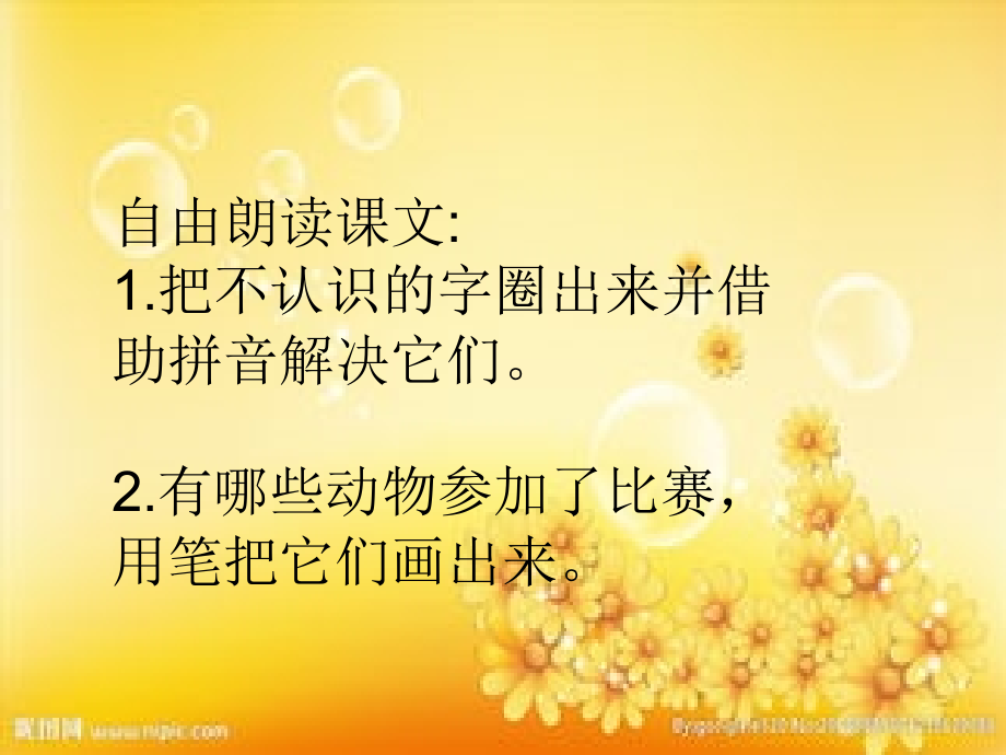优质人教版《比尾巴》课件-PPT.ppt_第2页