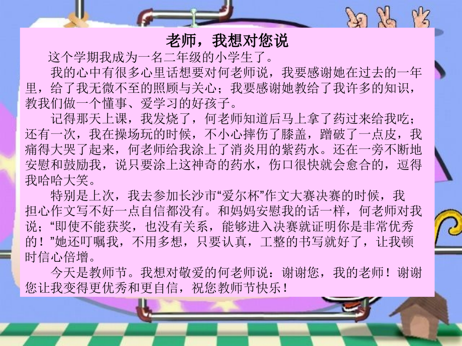 二年级语文写心里话.ppt_第2页