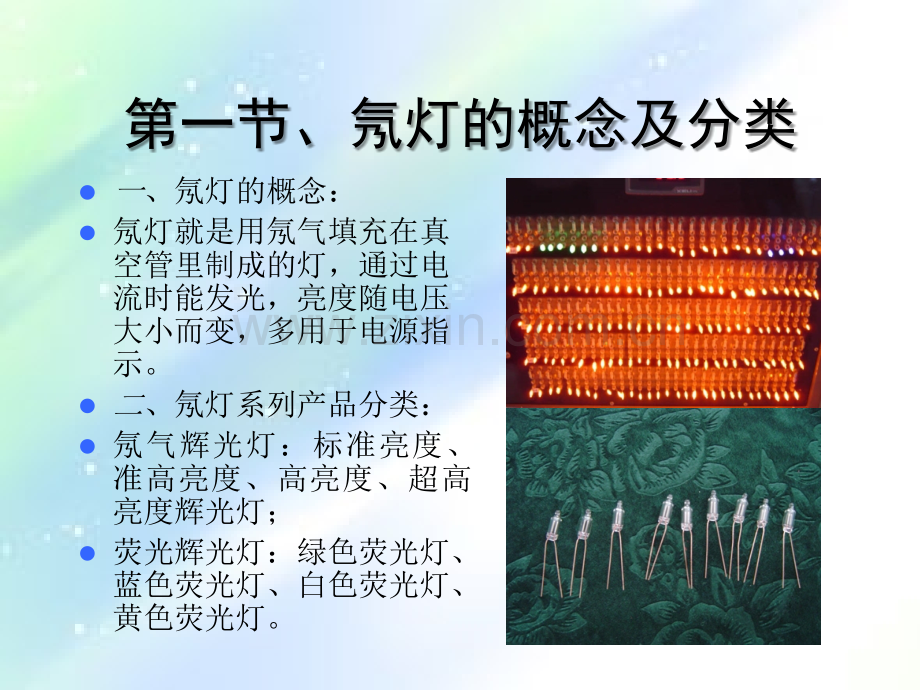 指示氖灯的基础知识.ppt_第2页