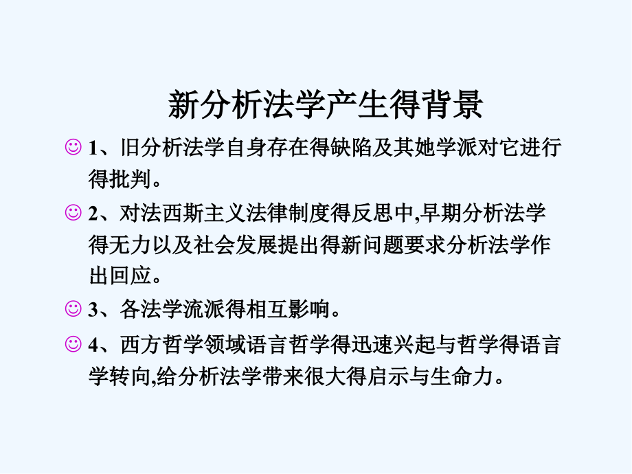 第十章现代分析法学-PPT.pptx_第2页