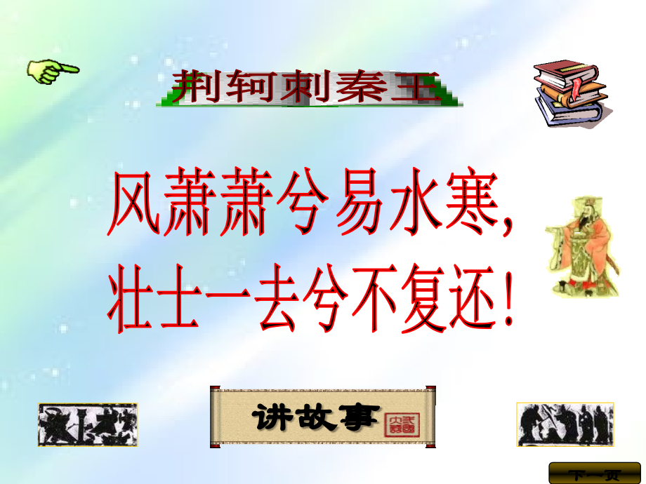 《秦统一中国》.ppt_第1页